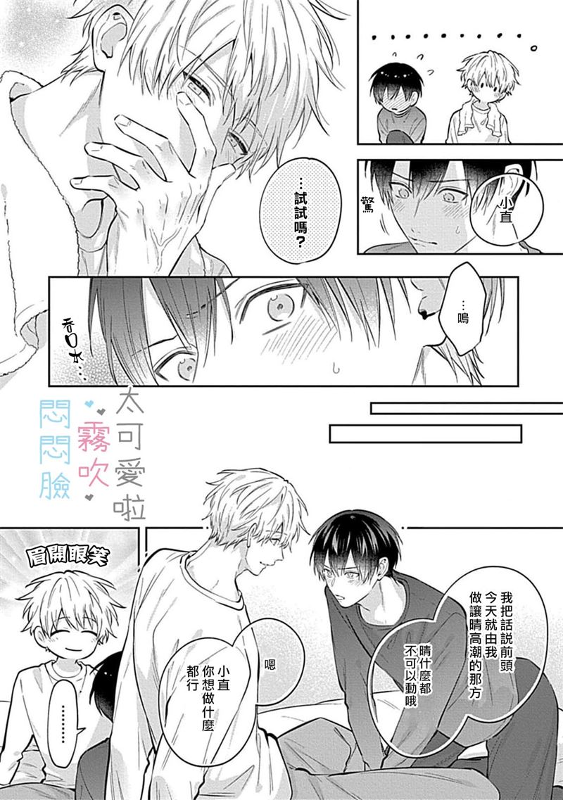 《不機嫌イトコがかわい過ぎて仕方ないside 直樹 | 悶悶臉堂弟實在太可愛受不了啦side 直樹》漫画 單行本2加筆