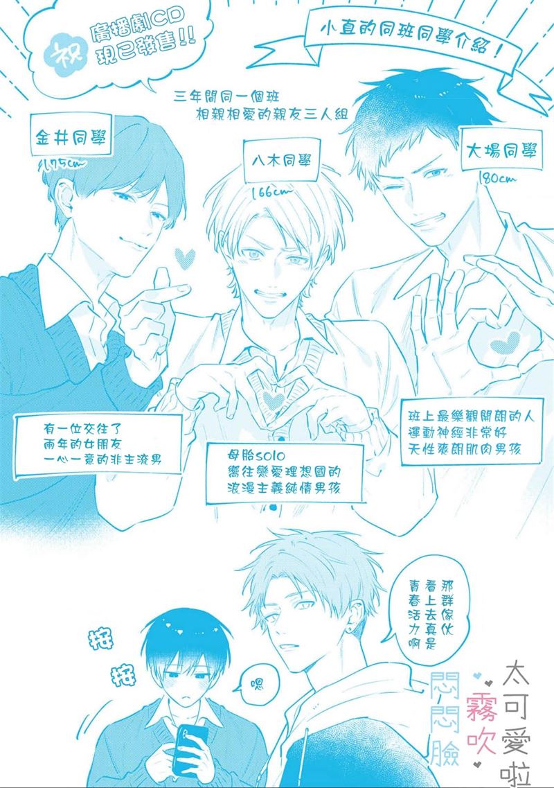 《不機嫌イトコがかわい過ぎて仕方ないside 直樹 | 悶悶臉堂弟實在太可愛受不了啦side 直樹》漫画 單行本2加筆