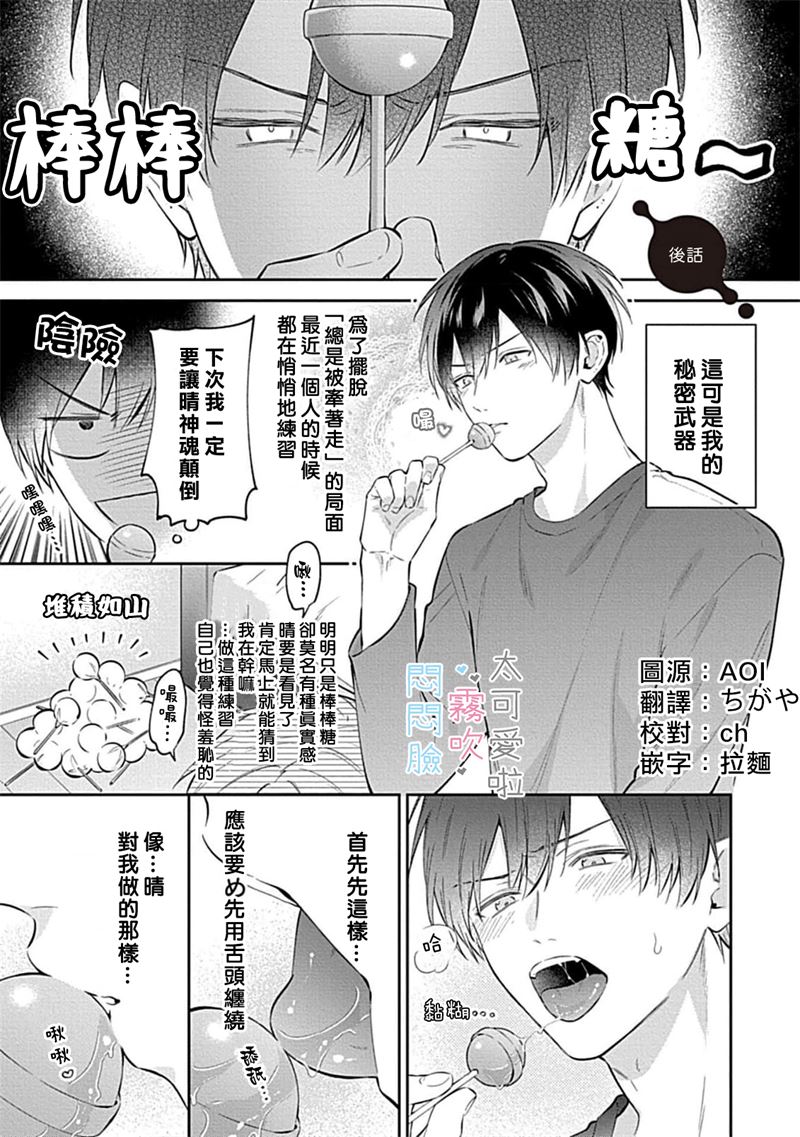 《不機嫌イトコがかわい過ぎて仕方ないside 直樹 | 悶悶臉堂弟實在太可愛受不了啦side 直樹》漫画 單行本2加筆