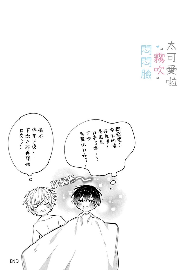 《不機嫌イトコがかわい過ぎて仕方ないside 直樹 | 悶悶臉堂弟實在太可愛受不了啦side 直樹》漫画 單行本2加筆