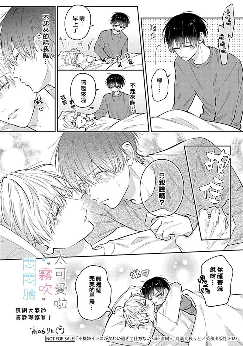 《不機嫌イトコがかわい過ぎて仕方ないside 直樹 | 悶悶臉堂弟實在太可愛受不了啦side 直樹》漫画 單行本2加筆