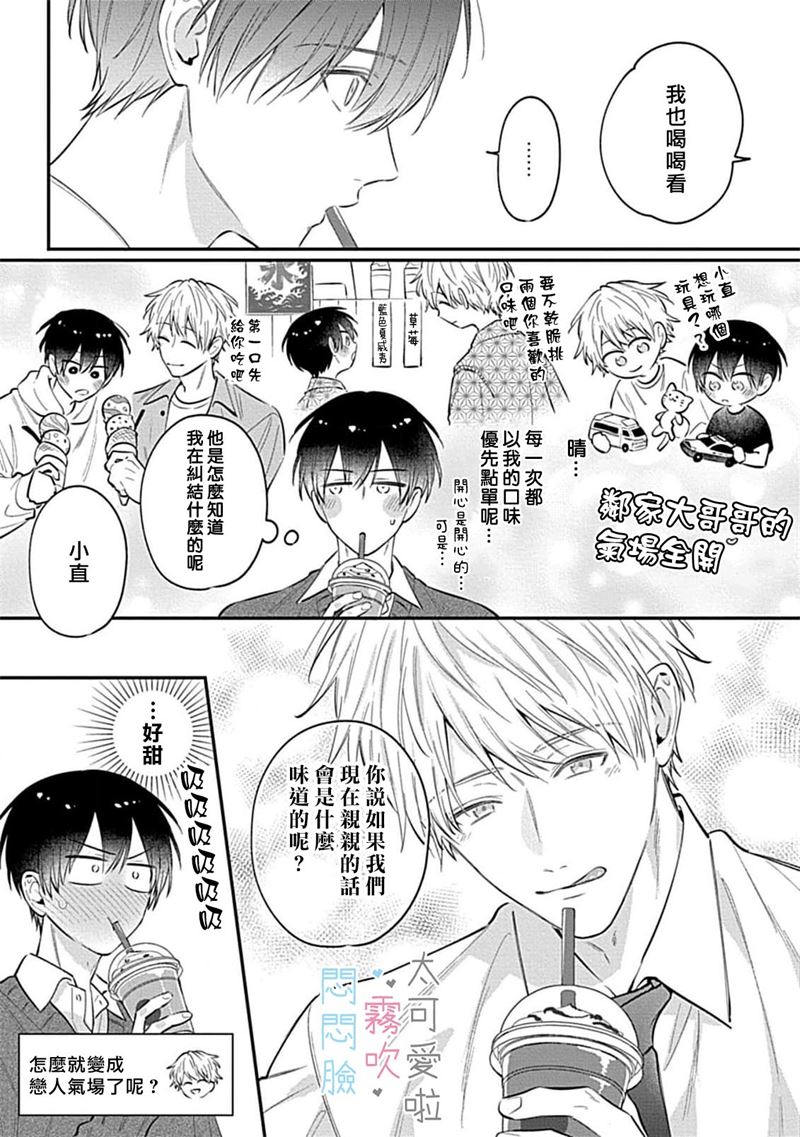 《不機嫌イトコがかわい過ぎて仕方ないside 直樹 | 悶悶臉堂弟實在太可愛受不了啦side 直樹》漫画 單行本2加筆