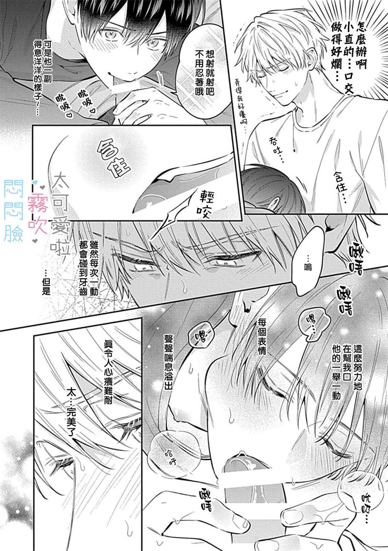 《不機嫌イトコがかわい過ぎて仕方ないside 直樹 | 悶悶臉堂弟實在太可愛受不了啦side 直樹》漫画 單行本2加筆