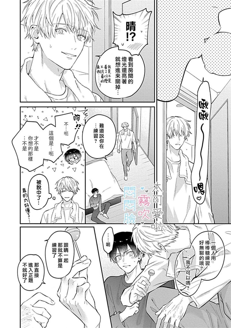 《不機嫌イトコがかわい過ぎて仕方ないside 直樹 | 悶悶臉堂弟實在太可愛受不了啦side 直樹》漫画 單行本2加筆