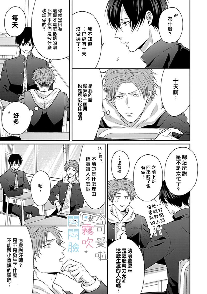 《不機嫌イトコがかわい過ぎて仕方ないside 直樹 | 悶悶臉堂弟實在太可愛受不了啦side 直樹》漫画 番外