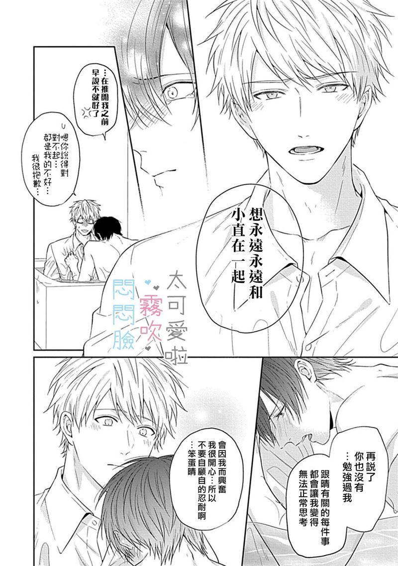 《不機嫌イトコがかわい過ぎて仕方ないside 直樹 | 悶悶臉堂弟實在太可愛受不了啦side 直樹》漫画 番外