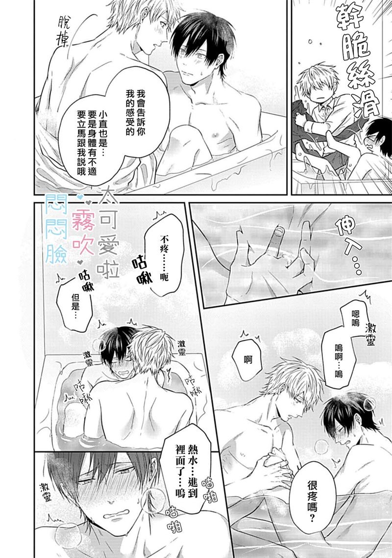 《不機嫌イトコがかわい過ぎて仕方ないside 直樹 | 悶悶臉堂弟實在太可愛受不了啦side 直樹》漫画 番外