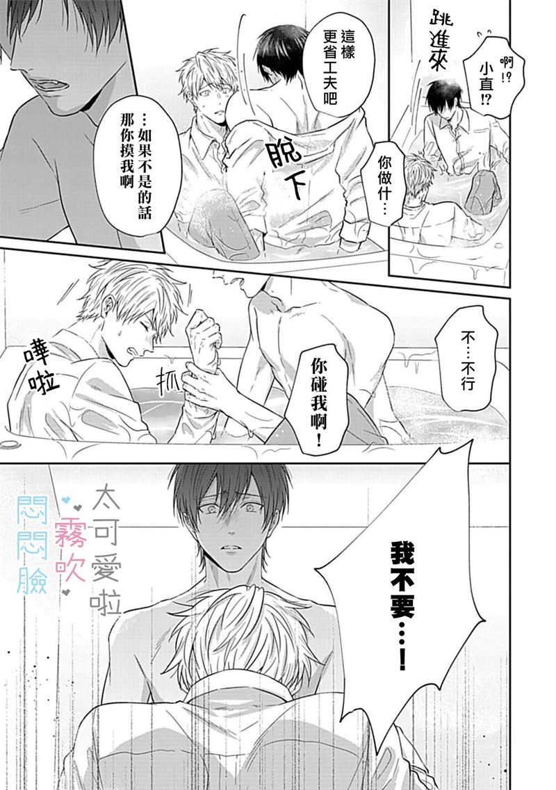 《不機嫌イトコがかわい過ぎて仕方ないside 直樹 | 悶悶臉堂弟實在太可愛受不了啦side 直樹》漫画 番外