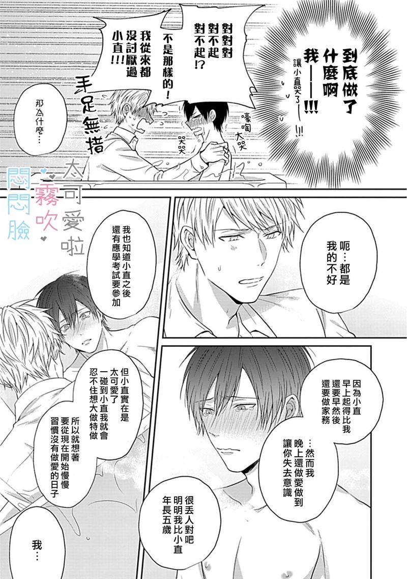 《不機嫌イトコがかわい過ぎて仕方ないside 直樹 | 悶悶臉堂弟實在太可愛受不了啦side 直樹》漫画 番外