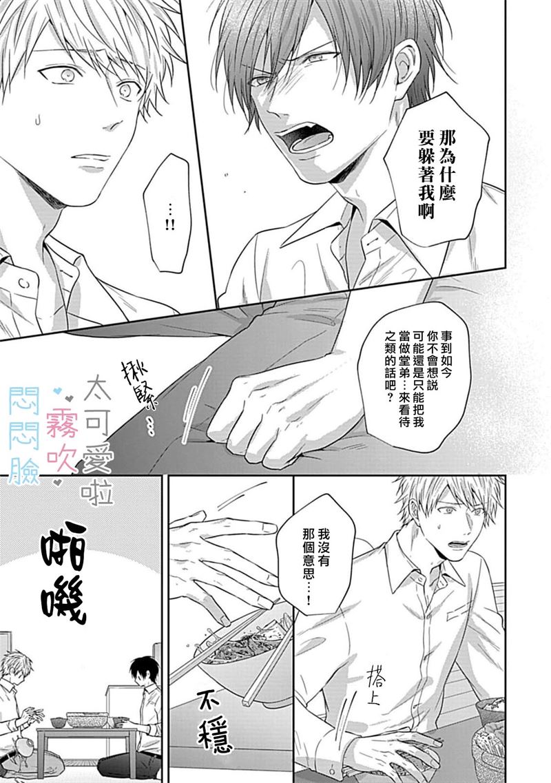 《不機嫌イトコがかわい過ぎて仕方ないside 直樹 | 悶悶臉堂弟實在太可愛受不了啦side 直樹》漫画 番外