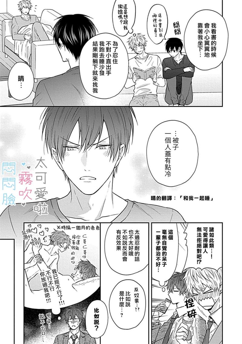 《不機嫌イトコがかわい過ぎて仕方ないside 直樹 | 悶悶臉堂弟實在太可愛受不了啦side 直樹》漫画 番外