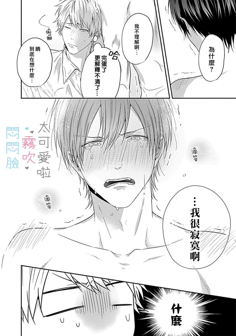 《不機嫌イトコがかわい過ぎて仕方ないside 直樹 | 悶悶臉堂弟實在太可愛受不了啦side 直樹》漫画 番外