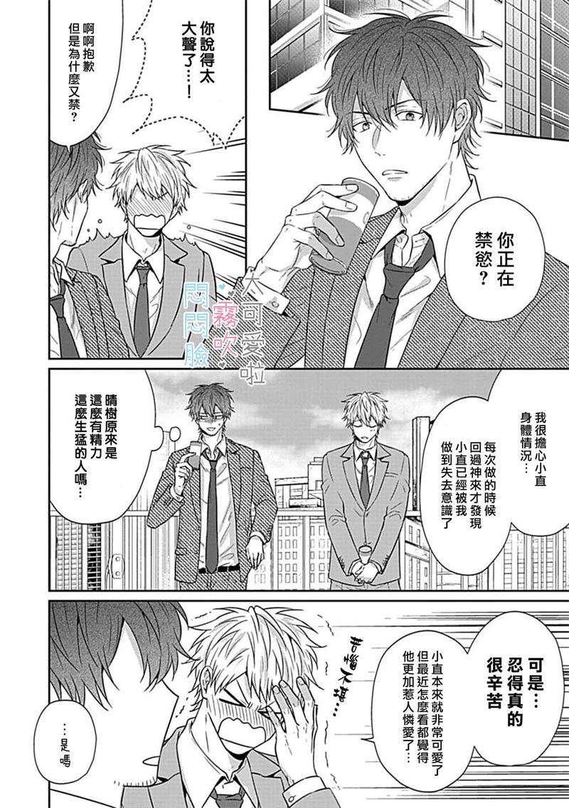 《不機嫌イトコがかわい過ぎて仕方ないside 直樹 | 悶悶臉堂弟實在太可愛受不了啦side 直樹》漫画 番外