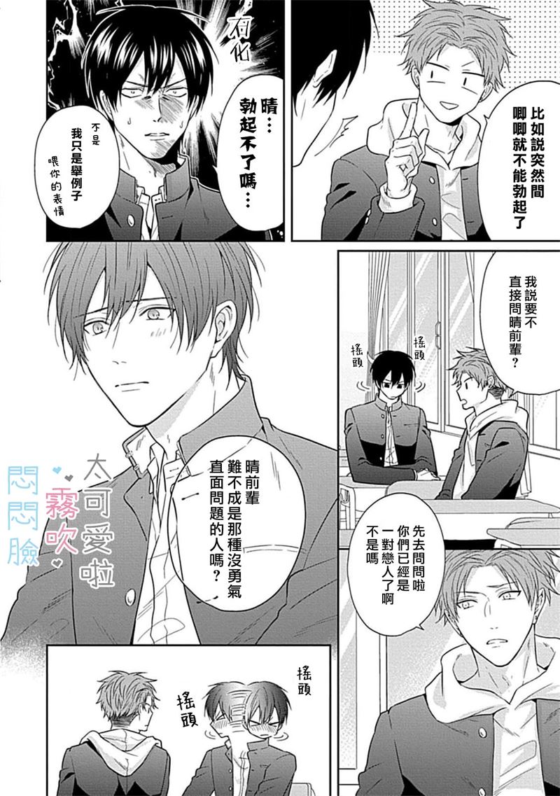 《不機嫌イトコがかわい過ぎて仕方ないside 直樹 | 悶悶臉堂弟實在太可愛受不了啦side 直樹》漫画 番外