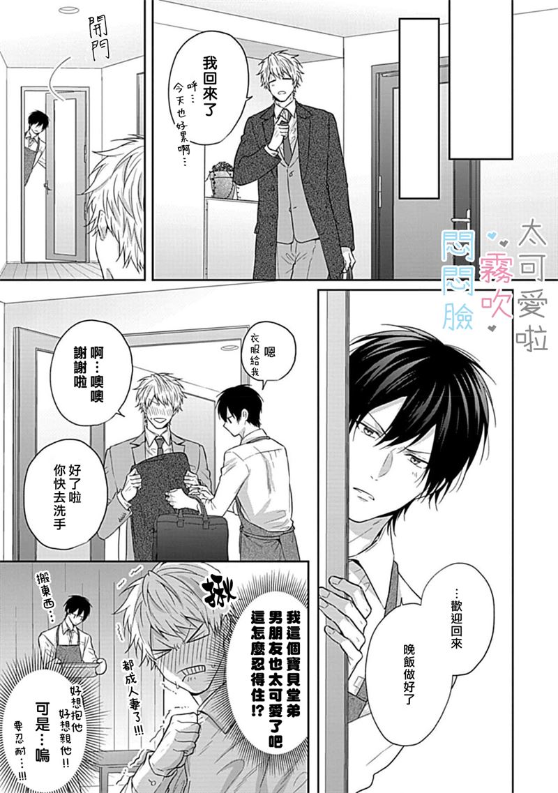 《不機嫌イトコがかわい過ぎて仕方ないside 直樹 | 悶悶臉堂弟實在太可愛受不了啦side 直樹》漫画 番外