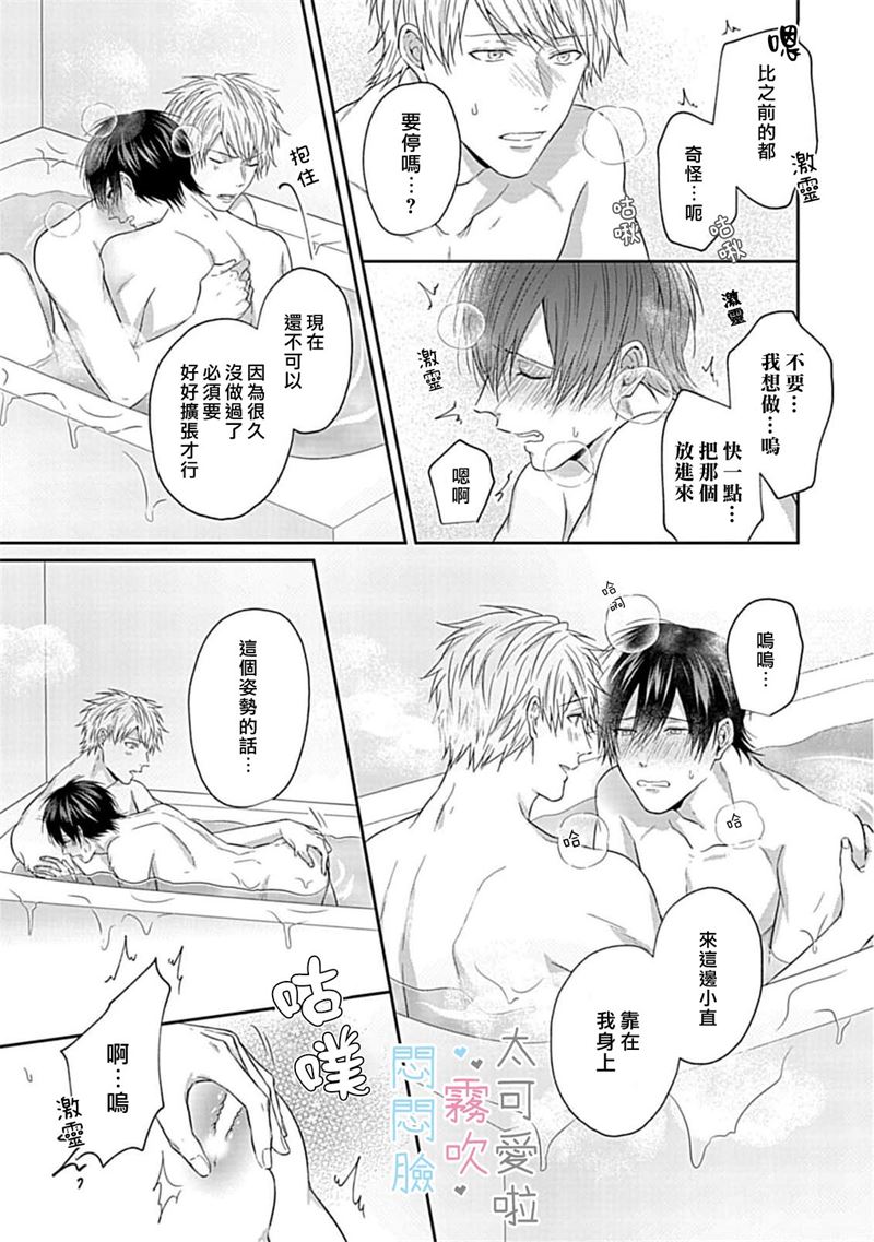 《不機嫌イトコがかわい過ぎて仕方ないside 直樹 | 悶悶臉堂弟實在太可愛受不了啦side 直樹》漫画 番外