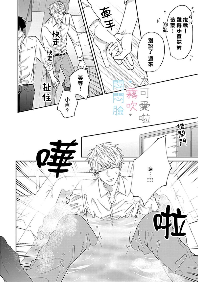 《不機嫌イトコがかわい過ぎて仕方ないside 直樹 | 悶悶臉堂弟實在太可愛受不了啦side 直樹》漫画 番外