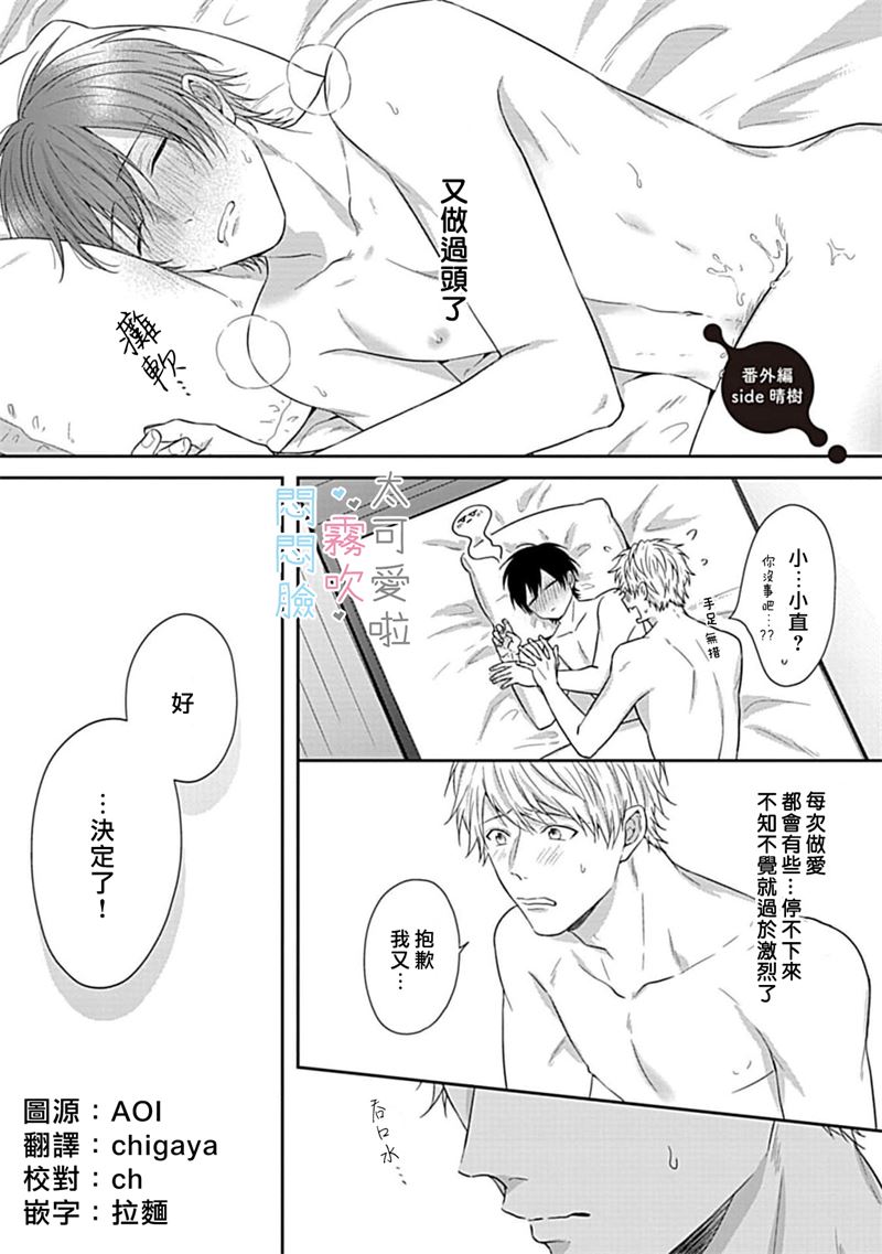 《不機嫌イトコがかわい過ぎて仕方ないside 直樹 | 悶悶臉堂弟實在太可愛受不了啦side 直樹》漫画 番外