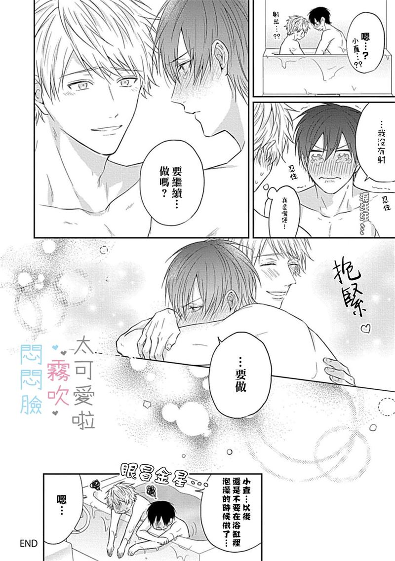 《不機嫌イトコがかわい過ぎて仕方ないside 直樹 | 悶悶臉堂弟實在太可愛受不了啦side 直樹》漫画 番外