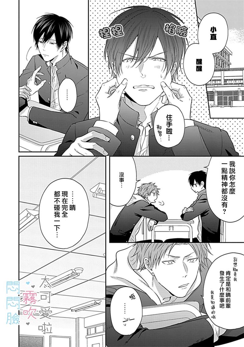 《不機嫌イトコがかわい過ぎて仕方ないside 直樹 | 悶悶臉堂弟實在太可愛受不了啦side 直樹》漫画 番外