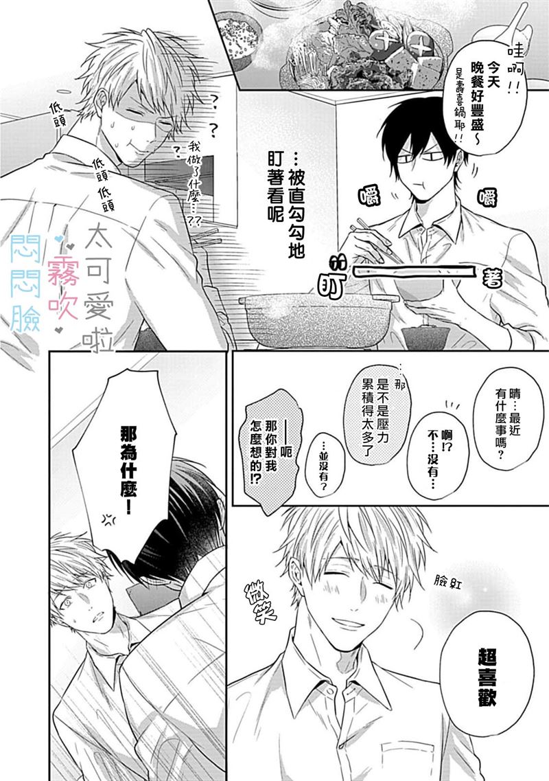 《不機嫌イトコがかわい過ぎて仕方ないside 直樹 | 悶悶臉堂弟實在太可愛受不了啦side 直樹》漫画 番外