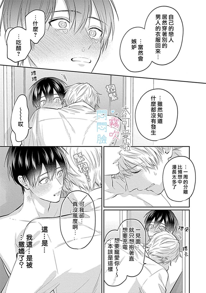 《不機嫌イトコがかわい過ぎて仕方ないside 直樹 | 悶悶臉堂弟實在太可愛受不了啦side 直樹》漫画 第11話