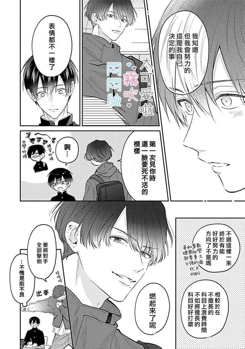 《不機嫌イトコがかわい過ぎて仕方ないside 直樹 | 悶悶臉堂弟實在太可愛受不了啦side 直樹》漫画 第11話