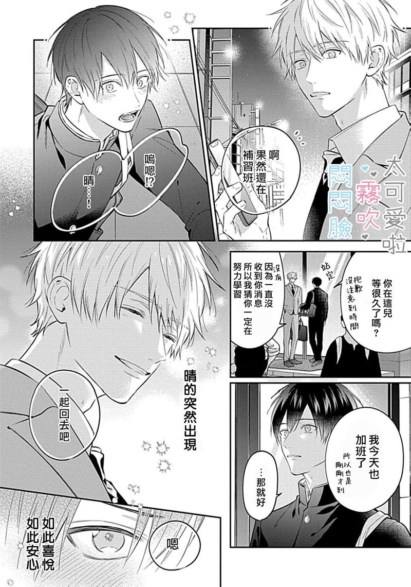 《不機嫌イトコがかわい過ぎて仕方ないside 直樹 | 悶悶臉堂弟實在太可愛受不了啦side 直樹》漫画 第11話