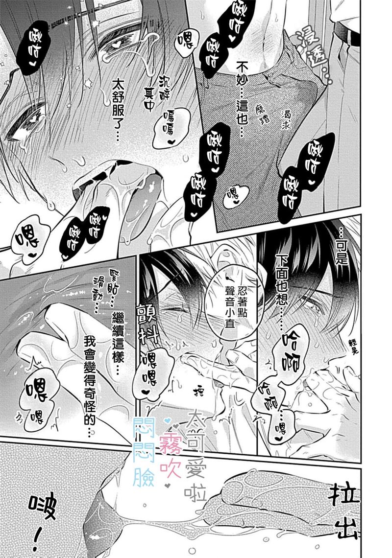 《不機嫌イトコがかわい過ぎて仕方ないside 直樹 | 悶悶臉堂弟實在太可愛受不了啦side 直樹》漫画 第11話