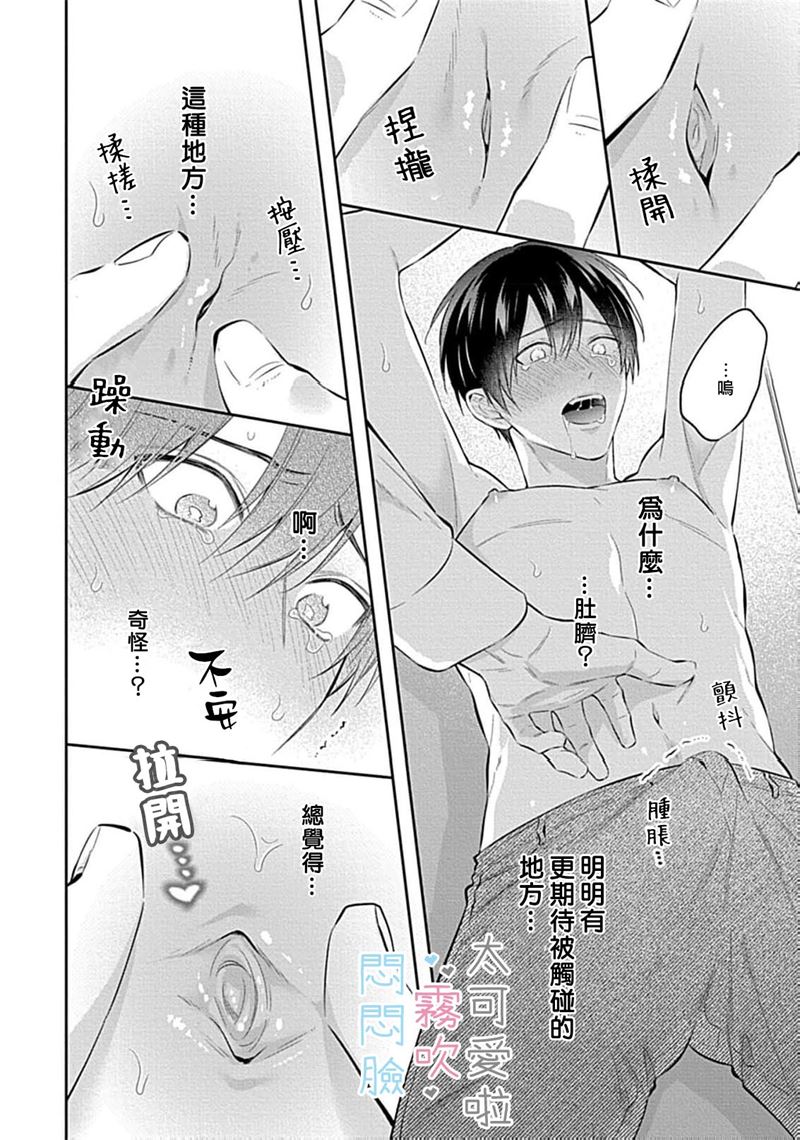 《不機嫌イトコがかわい過ぎて仕方ないside 直樹 | 悶悶臉堂弟實在太可愛受不了啦side 直樹》漫画 第11話