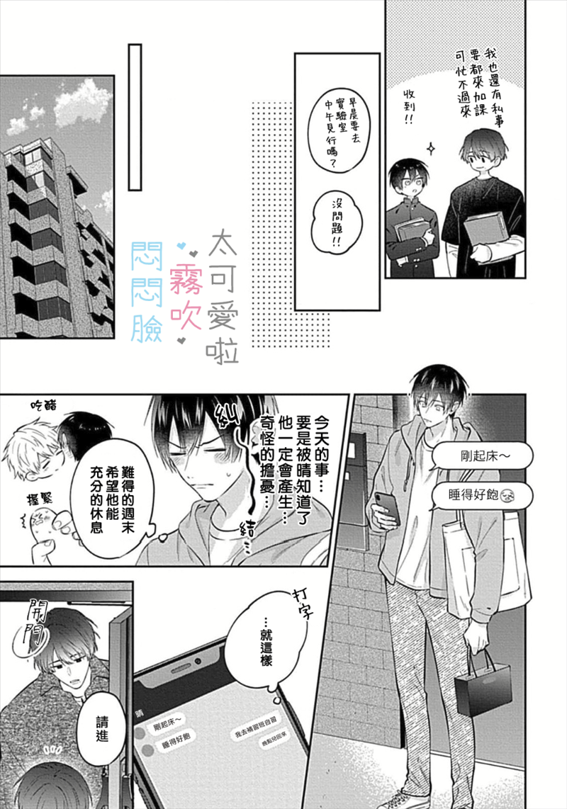 《不機嫌イトコがかわい過ぎて仕方ないside 直樹 | 悶悶臉堂弟實在太可愛受不了啦side 直樹》漫画 第11話