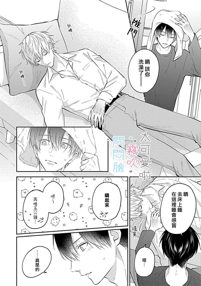 《不機嫌イトコがかわい過ぎて仕方ないside 直樹 | 悶悶臉堂弟實在太可愛受不了啦side 直樹》漫画 第11話