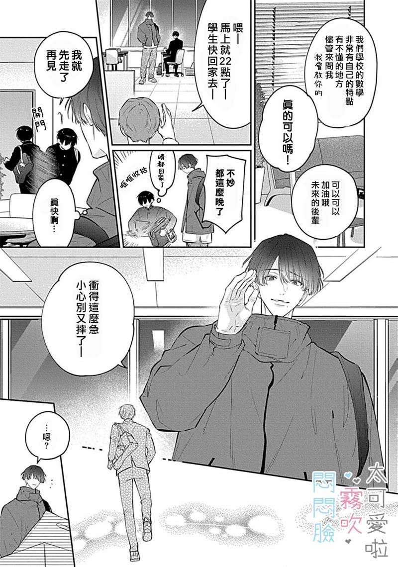 《不機嫌イトコがかわい過ぎて仕方ないside 直樹 | 悶悶臉堂弟實在太可愛受不了啦side 直樹》漫画 第11話