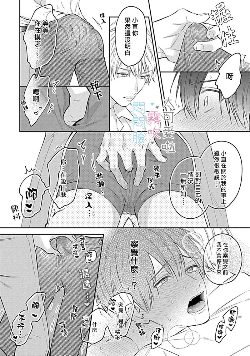 《不機嫌イトコがかわい過ぎて仕方ないside 直樹 | 悶悶臉堂弟實在太可愛受不了啦side 直樹》漫画 第11話