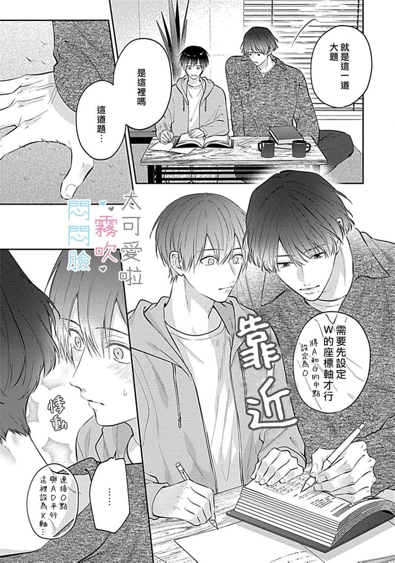 《不機嫌イトコがかわい過ぎて仕方ないside 直樹 | 悶悶臉堂弟實在太可愛受不了啦side 直樹》漫画 第11話