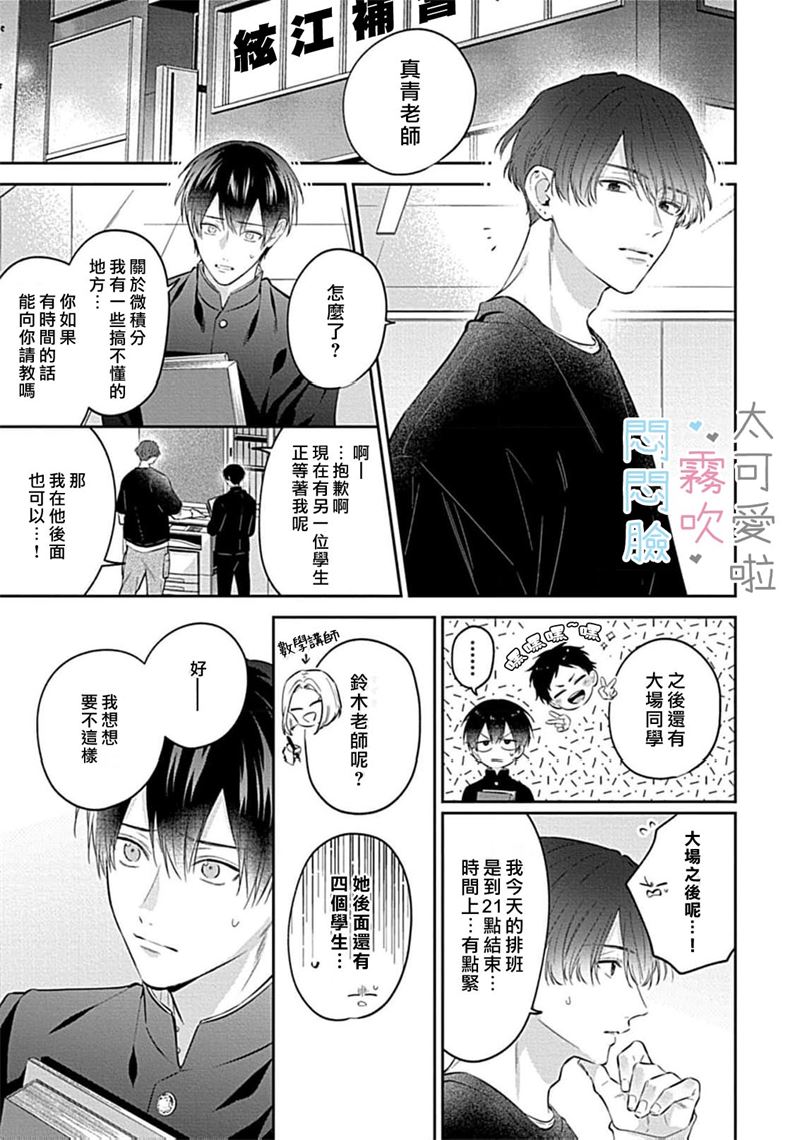 《不機嫌イトコがかわい過ぎて仕方ないside 直樹 | 悶悶臉堂弟實在太可愛受不了啦side 直樹》漫画 第11話