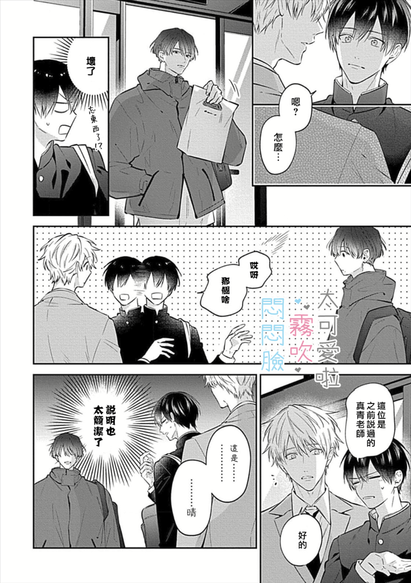 《不機嫌イトコがかわい過ぎて仕方ないside 直樹 | 悶悶臉堂弟實在太可愛受不了啦side 直樹》漫画 第11話