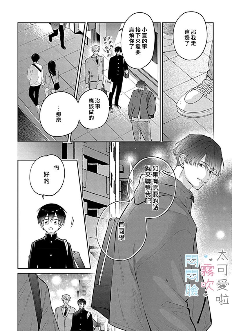 《不機嫌イトコがかわい過ぎて仕方ないside 直樹 | 悶悶臉堂弟實在太可愛受不了啦side 直樹》漫画 第11話