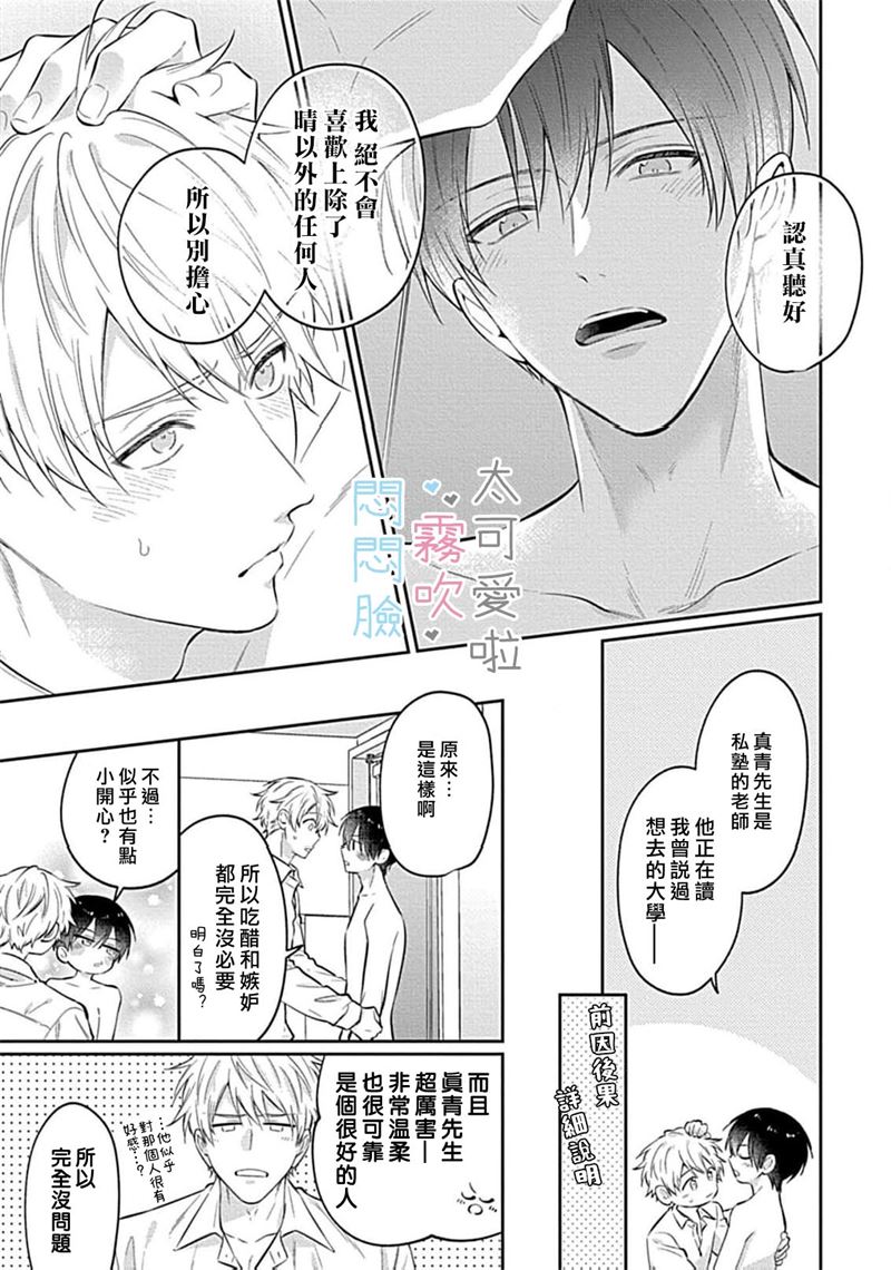 《不機嫌イトコがかわい過ぎて仕方ないside 直樹 | 悶悶臉堂弟實在太可愛受不了啦side 直樹》漫画 第11話