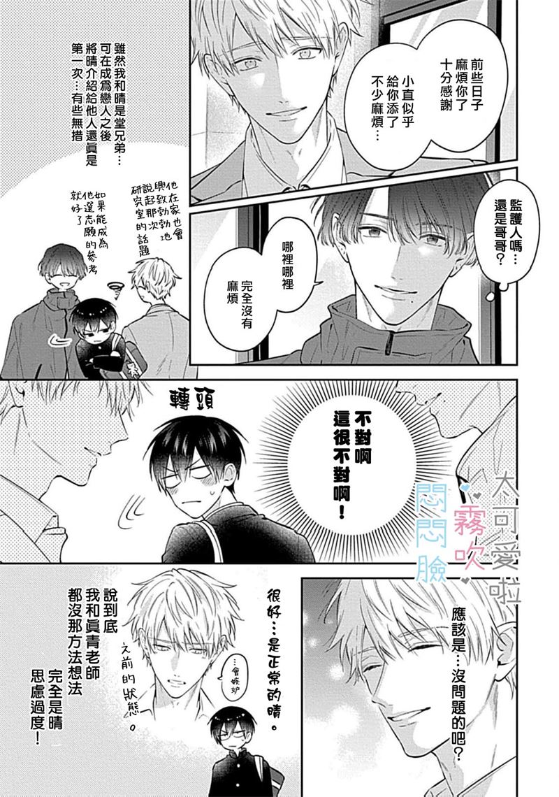 《不機嫌イトコがかわい過ぎて仕方ないside 直樹 | 悶悶臉堂弟實在太可愛受不了啦side 直樹》漫画 第11話