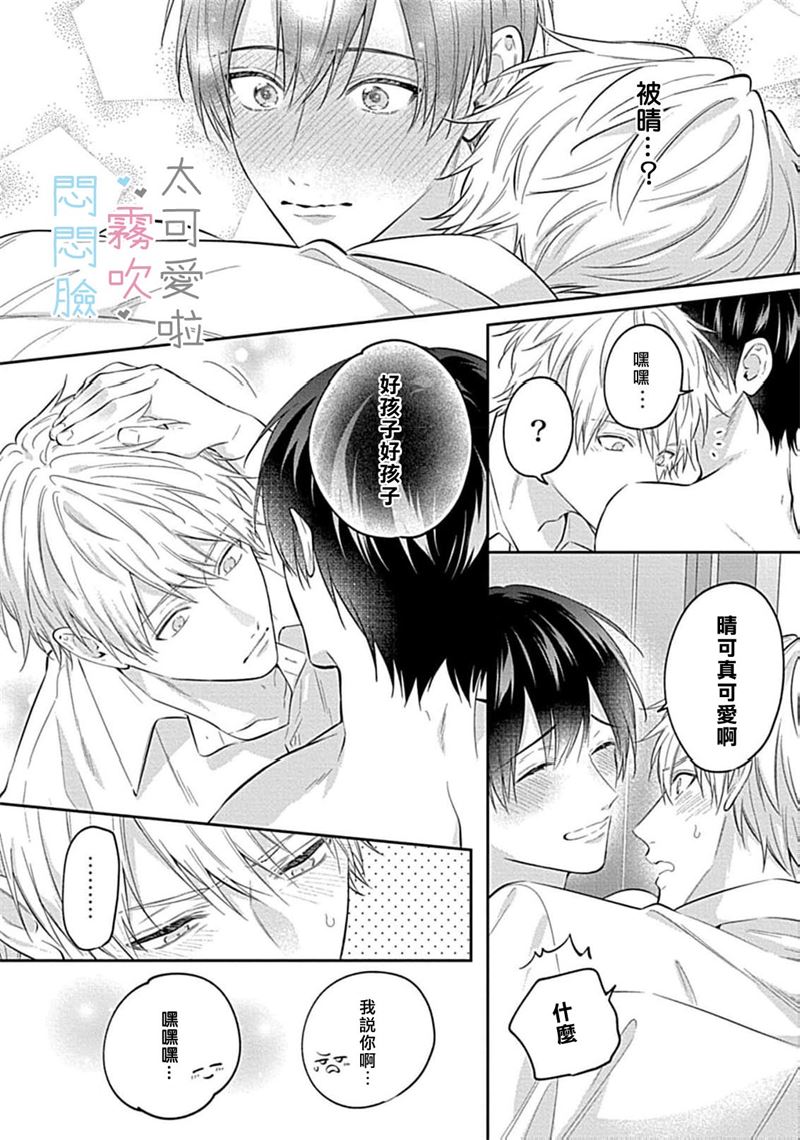 《不機嫌イトコがかわい過ぎて仕方ないside 直樹 | 悶悶臉堂弟實在太可愛受不了啦side 直樹》漫画 第11話