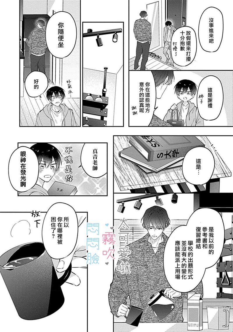 《不機嫌イトコがかわい過ぎて仕方ないside 直樹 | 悶悶臉堂弟實在太可愛受不了啦side 直樹》漫画 第11話