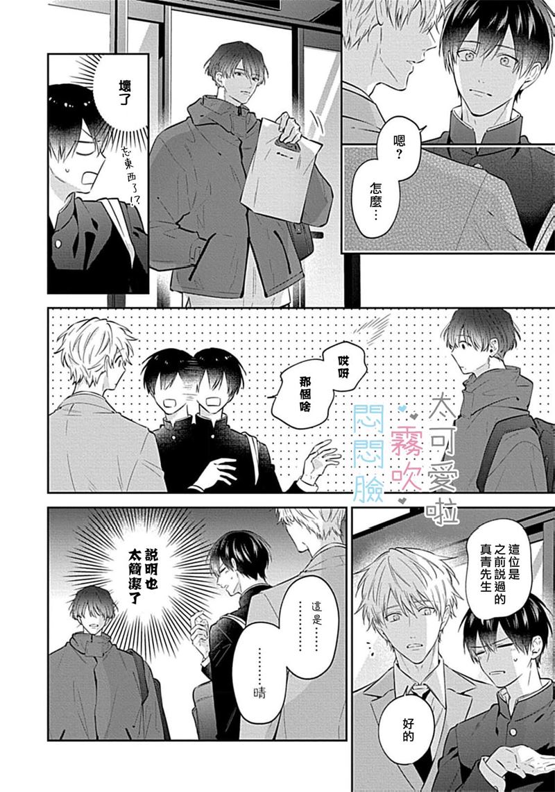 《不機嫌イトコがかわい過ぎて仕方ないside 直樹 | 悶悶臉堂弟實在太可愛受不了啦side 直樹》漫画 第11話