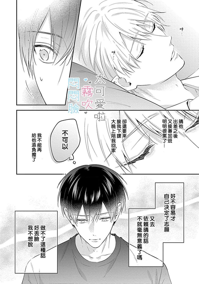 《不機嫌イトコがかわい過ぎて仕方ないside 直樹 | 悶悶臉堂弟實在太可愛受不了啦side 直樹》漫画 第11話