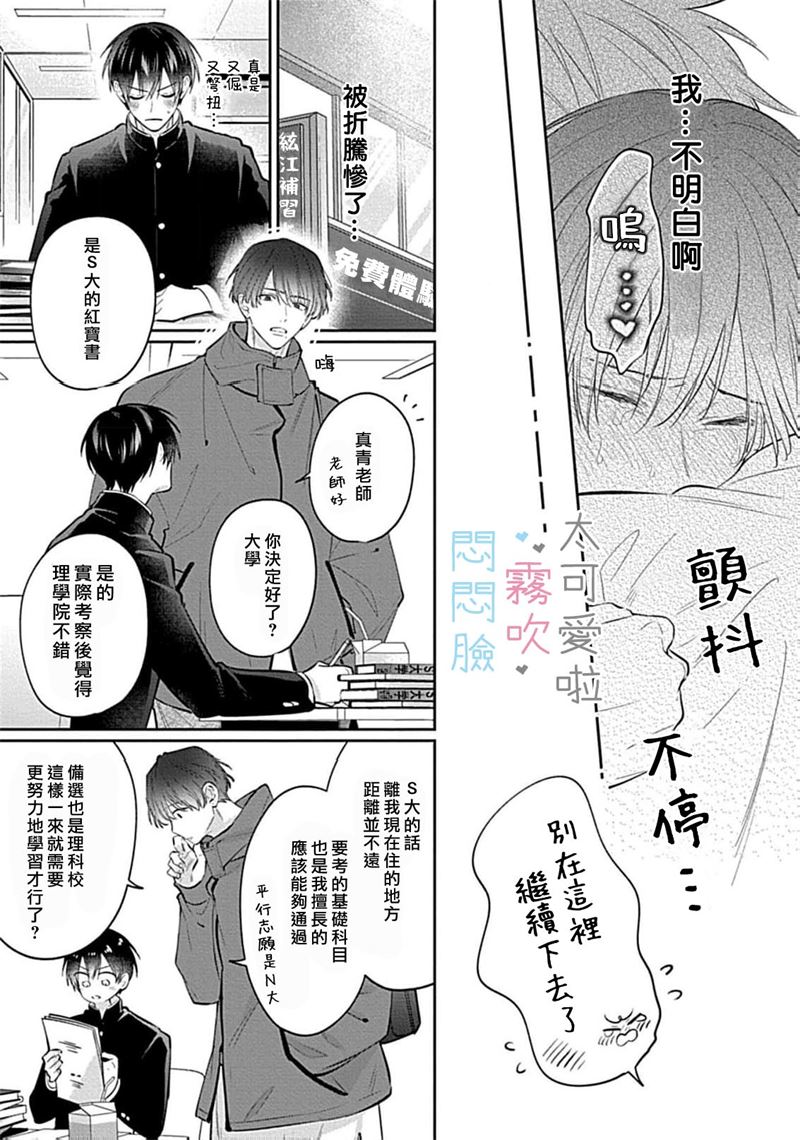 《不機嫌イトコがかわい過ぎて仕方ないside 直樹 | 悶悶臉堂弟實在太可愛受不了啦side 直樹》漫画 第11話