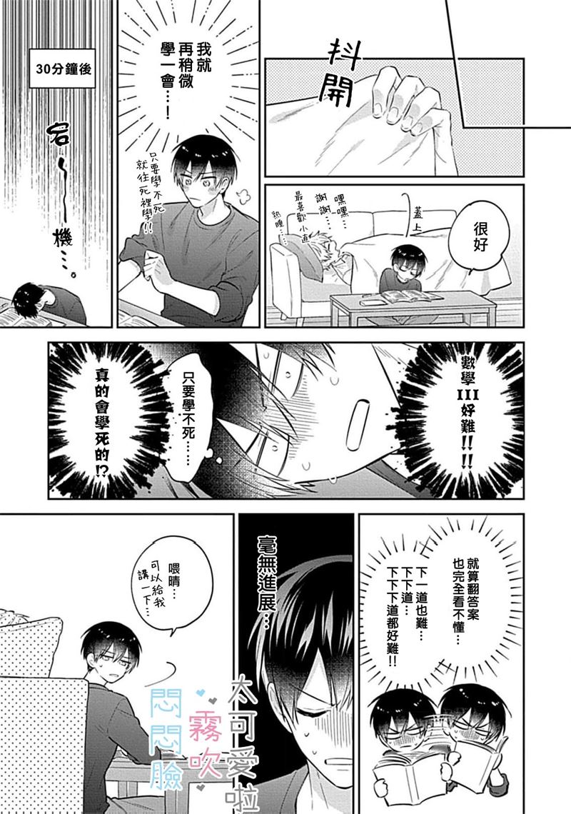 《不機嫌イトコがかわい過ぎて仕方ないside 直樹 | 悶悶臉堂弟實在太可愛受不了啦side 直樹》漫画 第11話