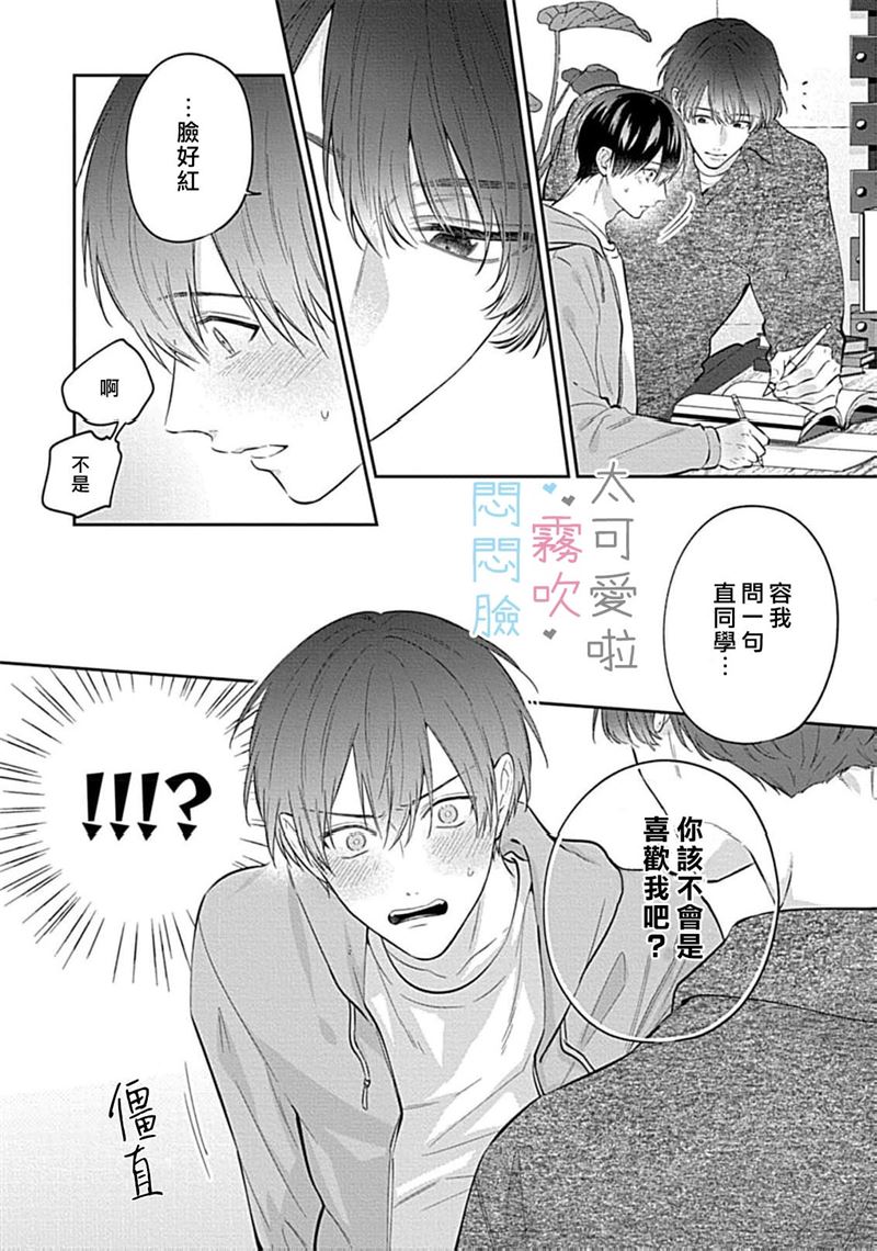 《不機嫌イトコがかわい過ぎて仕方ないside 直樹 | 悶悶臉堂弟實在太可愛受不了啦side 直樹》漫画 第11話