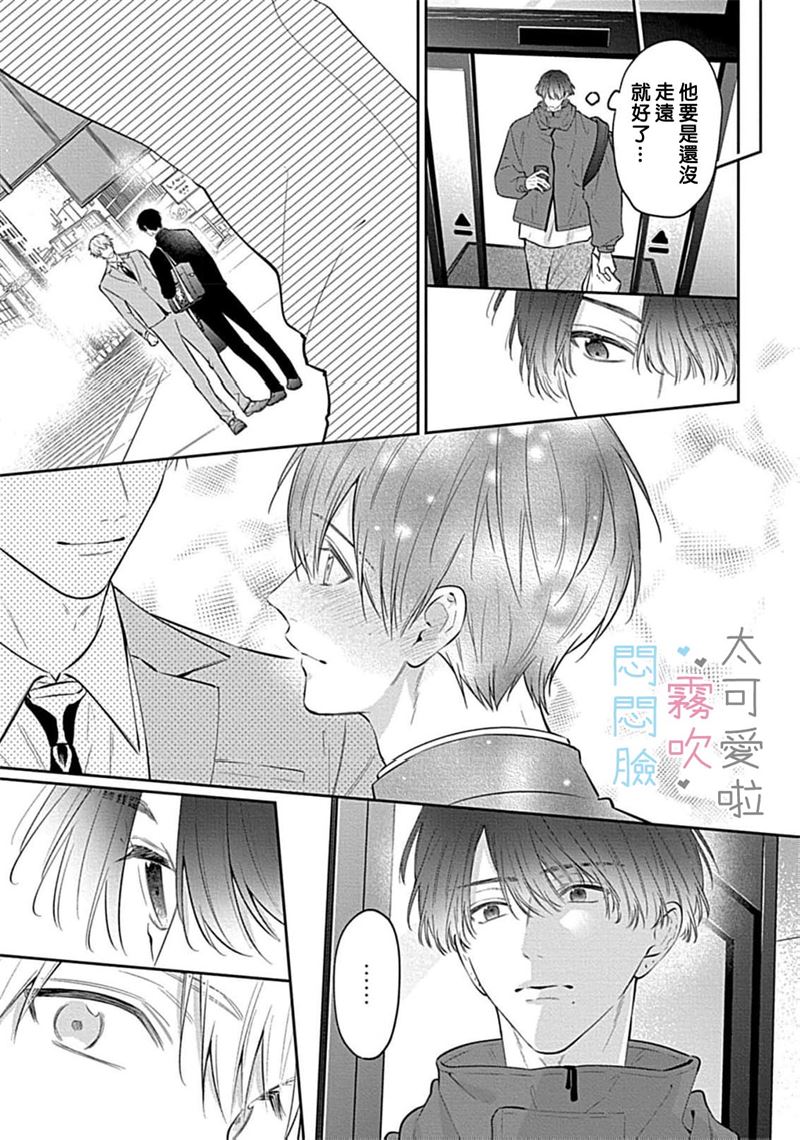 《不機嫌イトコがかわい過ぎて仕方ないside 直樹 | 悶悶臉堂弟實在太可愛受不了啦side 直樹》漫画 第11話