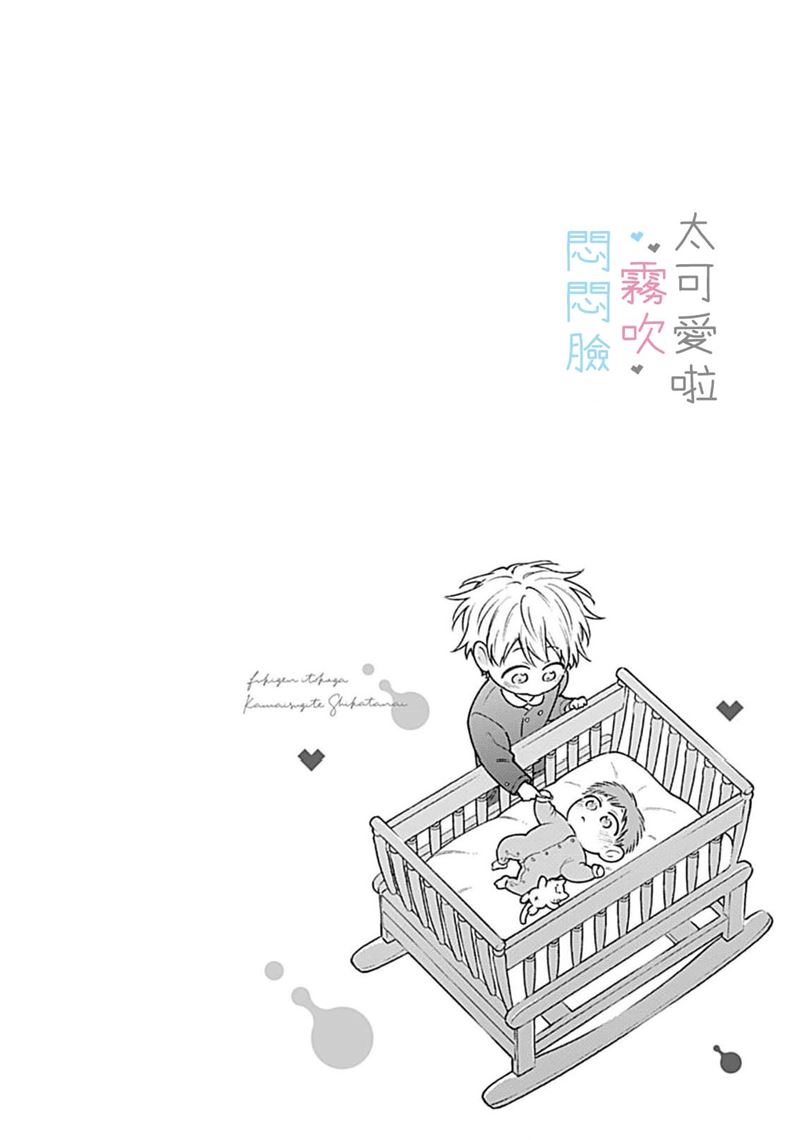 《不機嫌イトコがかわい過ぎて仕方ないside 直樹 | 悶悶臉堂弟實在太可愛受不了啦side 直樹》漫画 第11話