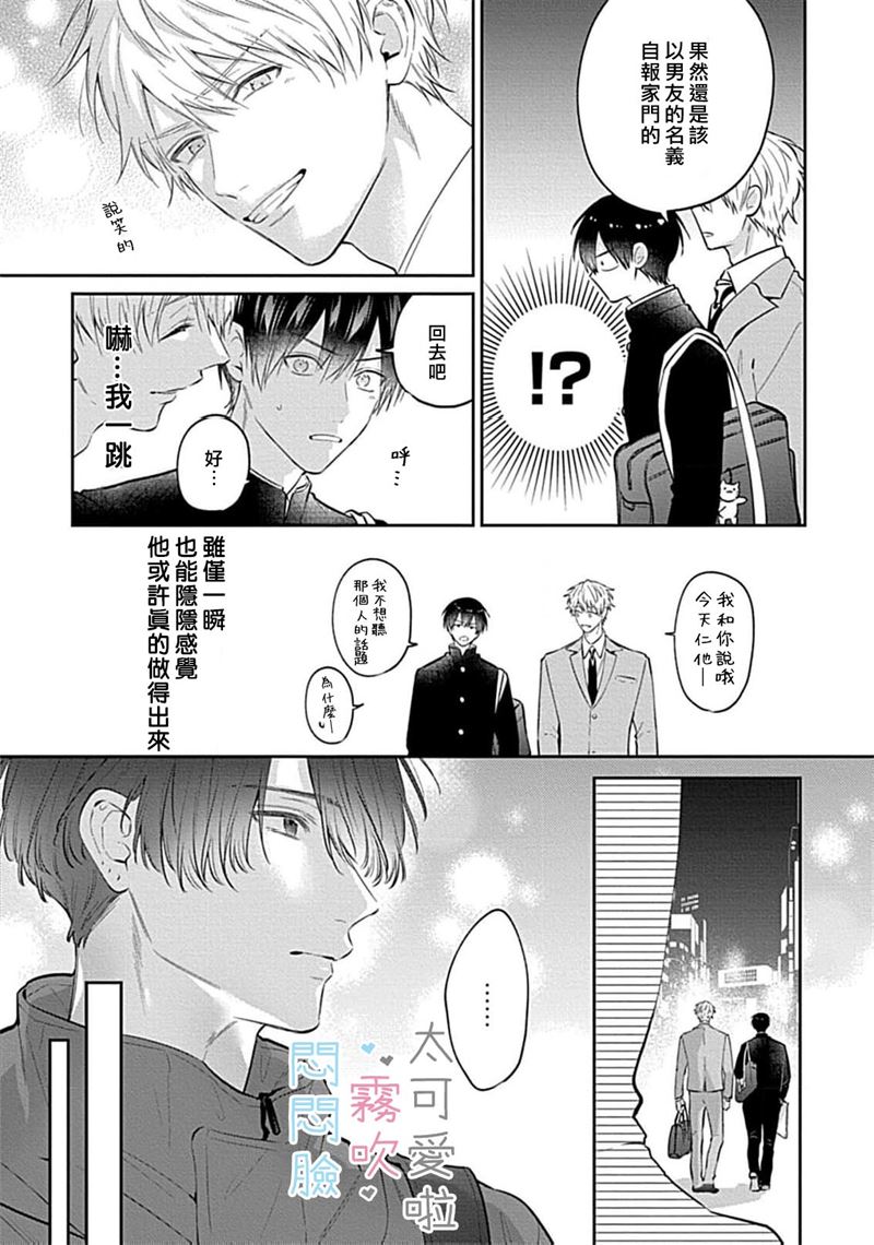 《不機嫌イトコがかわい過ぎて仕方ないside 直樹 | 悶悶臉堂弟實在太可愛受不了啦side 直樹》漫画 第11話